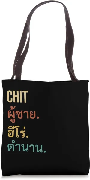 Funny Thai First Name Design - Chit Tote Bag
