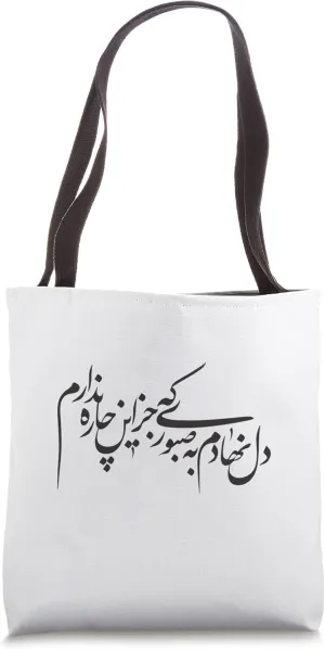 Persian Calligraphy Art, Farsi Calligraphy Design Tote Bag