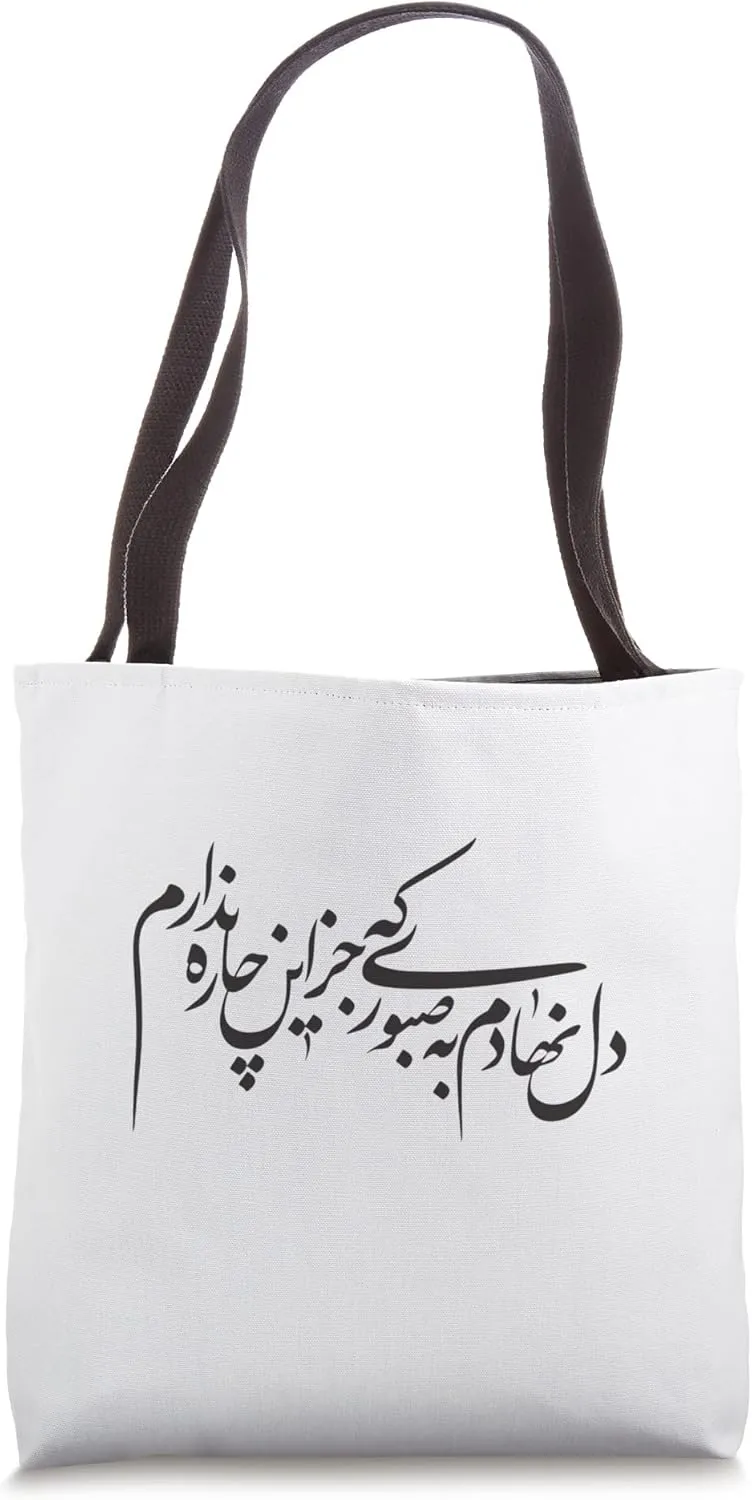 Persian Calligraphy Art, Farsi Calligraphy Design Tote Bag